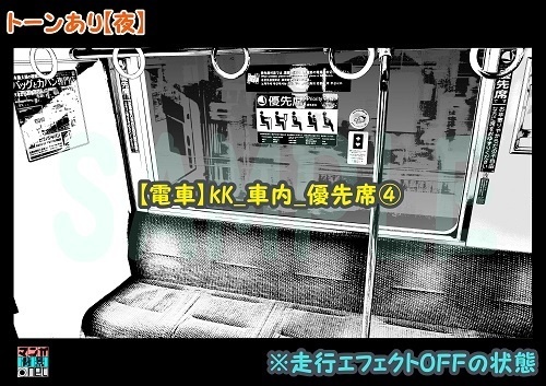 【マンガ背景用素材】【電車】kK_車内_優先席④【夜/昼/トーンなしセット】【3変化対応】【zip転送で中身はclipファィル】