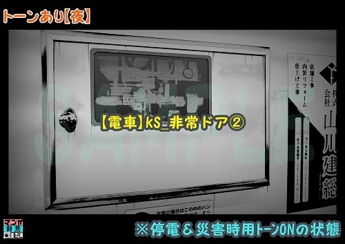 【マンガ背景用素材】【電車】kS_非常ドア②【夜/昼/トーンなしセット】【3変化対応】【zip転送で中身はclipファィル】