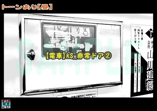 【マンガ背景用素材】【電車】kS_非常ドア②【夜/昼/トーンなしセット】【3変化対応】【zip転送で中身はclipファィル】