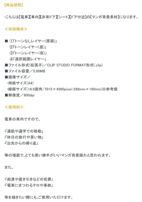 【マンガ背景用素材】【電車】kS_非常ドア②【夜/昼/トーンなしセット】【3変化対応】【zip転送で中身はclipファィル】
