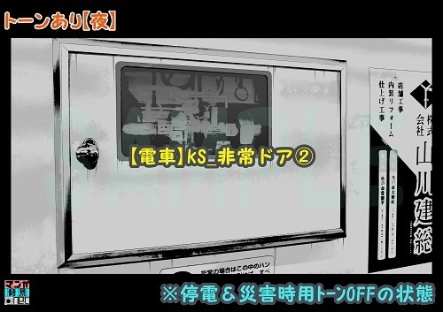 【マンガ背景用素材】【電車】kS_非常ドア②【夜/昼/トーンなしセット】【3変化対応】【zip転送で中身はclipファィル】