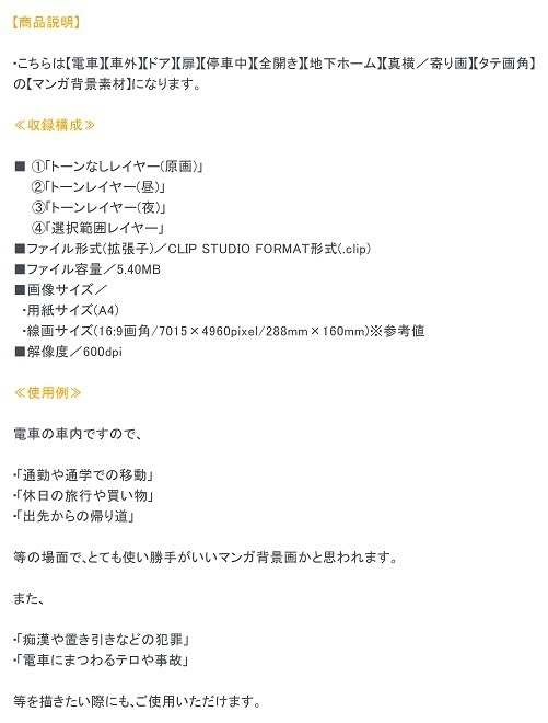 【マンガ背景用素材】【電車】KS_車外_ドア⑤【夜/昼/トーンなしセット】【3変化対応】【zip転送で中身はclipファィル】