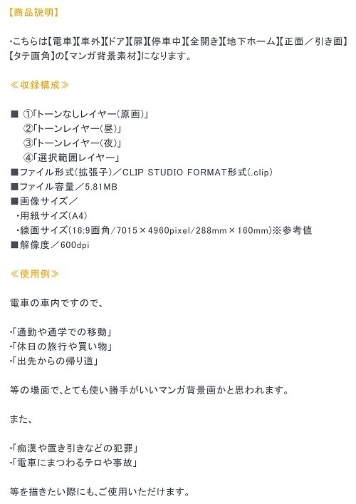 【マンガ背景用素材】【電車】KS_車外_ドア①【夜/昼/トーンなしセット】【3変化対応】【zip転送で中身はclipファィル】