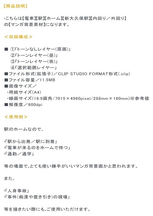 【マンガ背景用素材】【電車】ホーム_7【夜/昼/トーンなしセット】【3変化対応】【zip転送で中身はclipファィル】