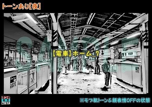【マンガ背景用素材】【電車】ホーム_7【夜/昼/トーンなしセット】【3変化対応】【zip転送で中身はclipファィル】
