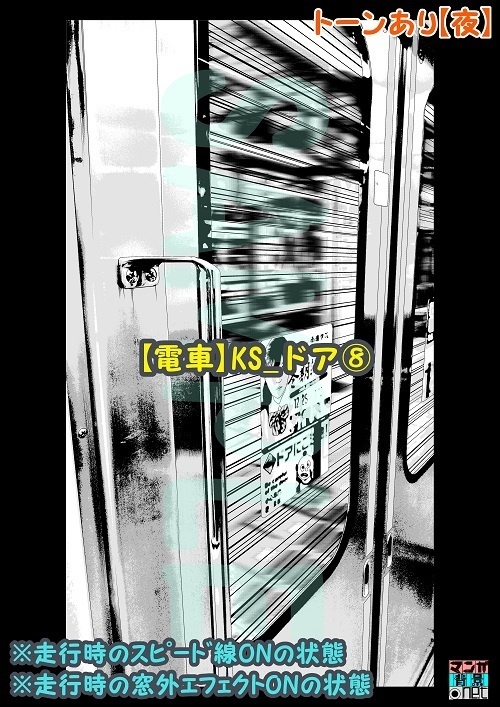 【マンガ背景用素材】【電車】kS_ドア⑧【夜/昼/トーンなしセット】【3変化対応】【zip転送で中身はclipファィル】