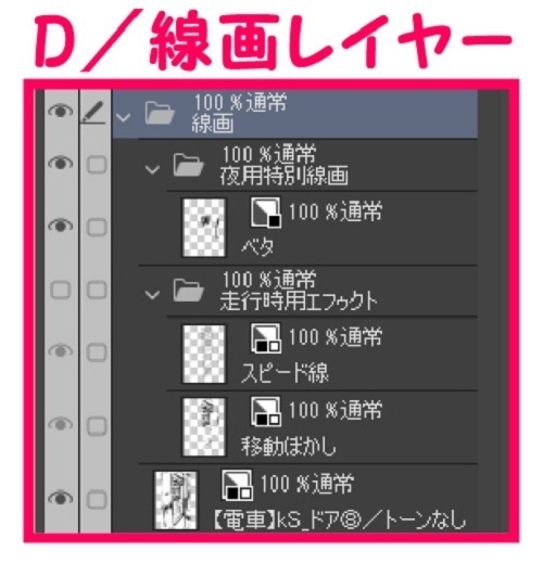 【マンガ背景用素材】【電車】kS_ドア⑧【夜/昼/トーンなしセット】【3変化対応】【zip転送で中身はclipファィル】