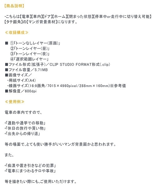 【マンガ背景用素材】【電車】kS_ドア⑧【夜/昼/トーンなしセット】【3変化対応】【zip転送で中身はclipファィル】