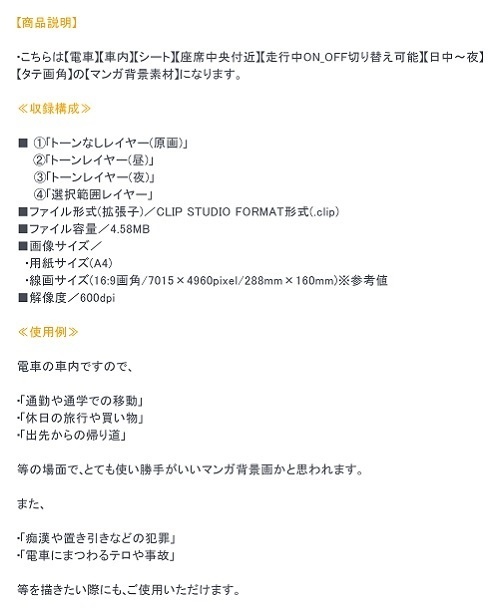 【マンガ背景用素材】【電車】kS_車内_シート②【夜/昼/トーンなしセット】【3変化対応】【zip転送で中身はclipファィル】