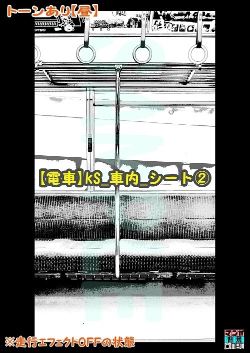 【マンガ背景用素材】【電車】kS_車内_シート②【夜/昼/トーンなしセット】【3変化対応】【zip転送で中身はclipファィル】