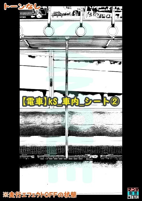 【マンガ背景用素材】【電車】kS_車内_シート②【夜/昼/トーンなしセット】【3変化対応】【zip転送で中身はclipファィル】