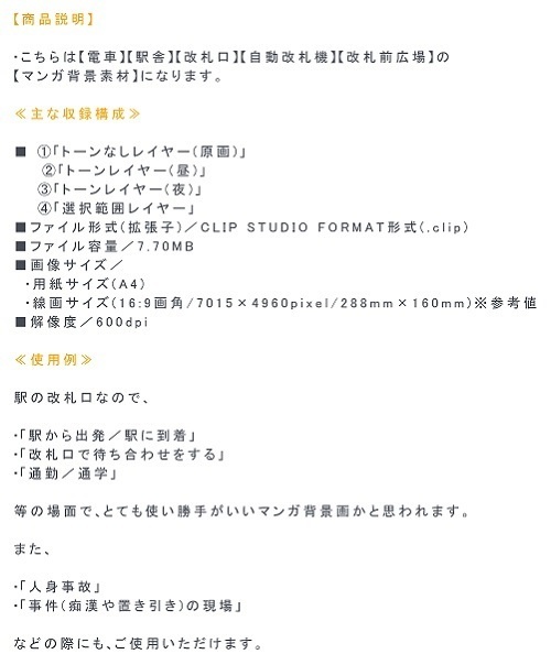【マンガ背景用素材】【電車】モノレール_改札口⑫【夜/昼/トーンなしセット】【3変化対応】【zip転送で中身はclipファィル】