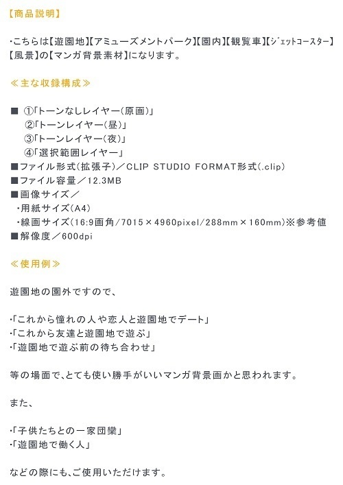 【マンガ背景用素材】【遊園地】K_観覧車&コースター⑧【夜/昼/トーンなしセット】【3変化対応】【zip転送で中身はclipファィル】