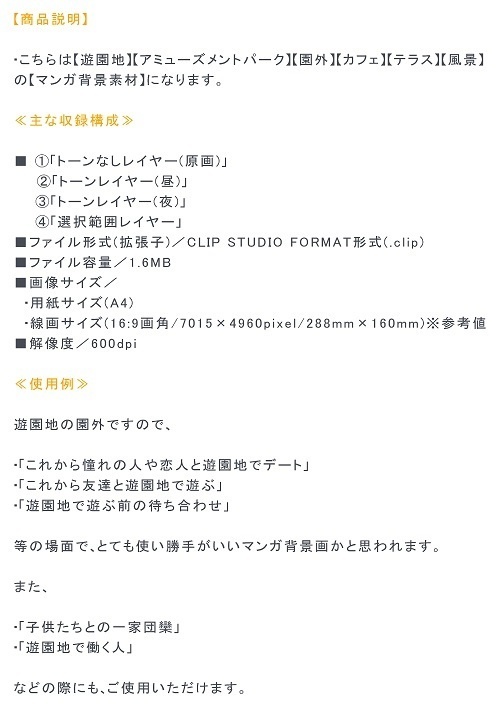 【マンガ背景用素材】【遊園地】K園外_併設カフェ①【夜/昼/トーンなしセット】【3変化対応】【zip転送で中身はclipファィル】