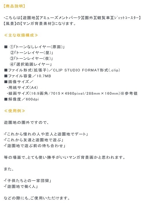 【マンガ背景用素材】【遊園地】K園外⑧夜/昼/トーンなしセット】【3変化対応】【zip転送で中身はclipファィル】