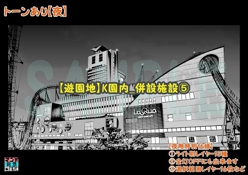 【マンガ背景用素材】【遊園地】K園内_併設施設⑤【夜/昼/トーンなしセット】【3変化対応】【zip転送で中身はclipファィル】