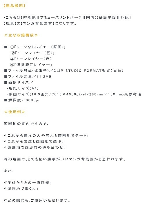 【マンガ背景用素材】【遊園地】K園内_併設施設⑤【夜/昼/トーンなしセット】【3変化対応】【zip転送で中身はclipファィル】