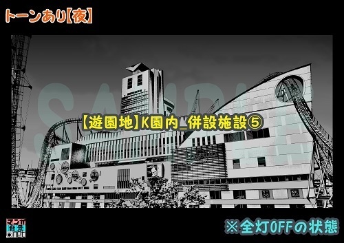 【マンガ背景用素材】【遊園地】K園内_併設施設⑤【夜/昼/トーンなしセット】【3変化対応】【zip転送で中身はclipファィル】