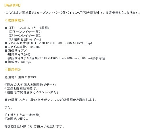 【マンガ背景用素材】【遊園地】K_アトラクション_SBS①【夜/昼/トーンなしセット】【3変化対応】【zip転送で中身はclipファィル】