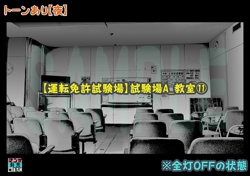 【マンガ背景用素材】【試験場】試験場A_教室⑪【夜/昼/トーンなしセット】【3変化対応】【zip転送で中身はclipファィル】