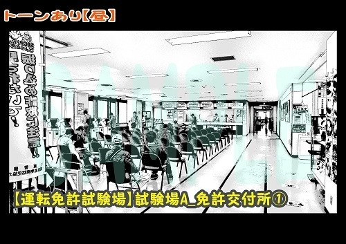 【マンガ背景用素材】【運転免許試験場】A_免許交付所①【夜/昼/トーンなしセット】【3変化対応】【zip転送で中身はclipファィル】