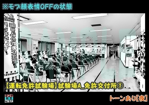 【マンガ背景用素材】【運転免許試験場】A_免許交付所①【夜/昼/トーンなしセット】【3変化対応】【zip転送で中身はclipファィル】