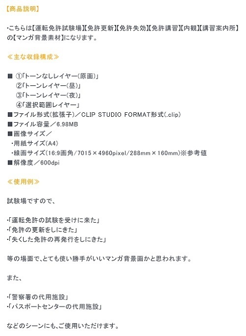 【マンガ背景用素材】【運転免許試験場】A_免許交付所①【夜/昼/トーンなしセット】【3変化対応】【zip転送で中身はclipファィル】