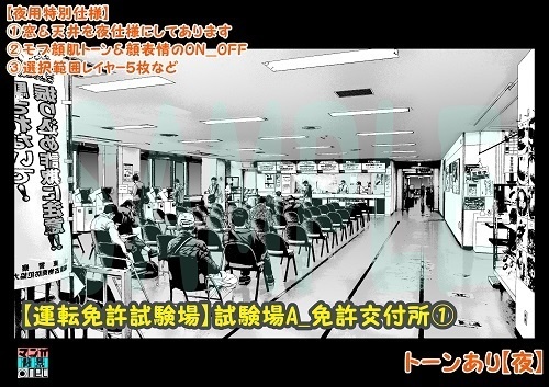 【マンガ背景用素材】【運転免許試験場】A_免許交付所①【夜/昼/トーンなしセット】【3変化対応】【zip転送で中身はclipファィル】