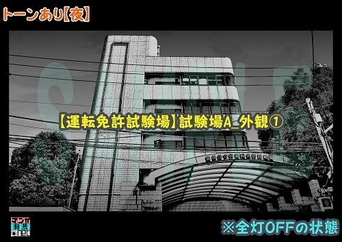 【マンガ背景用素材】【運転免許試験場】試験場A_外観①【夜/昼/トーンなしセット】【3変化対応】【zip転送で中身はclipファィル】
