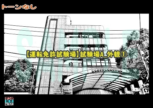 【マンガ背景用素材】【運転免許試験場】試験場A_外観①【夜/昼/トーンなしセット】【3変化対応】【zip転送で中身はclipファィル】