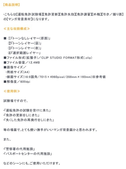 【マンガ背景用素材】【運転免許試験場】試験場A_外観①【夜/昼/トーンなしセット】【3変化対応】【zip転送で中身はclipファィル】