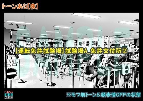 【マンガ背景用素材】【運転免許試験場】試験場A_免許交付所②【夜/昼/トーンなしセット】【3変化対応】【zip転送で中身はclipファィル】