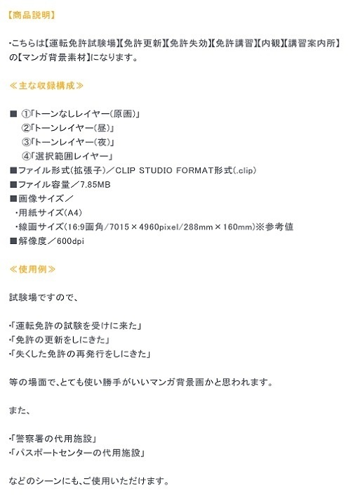 【マンガ背景用素材】【運転免許試験場】試験場A_免許交付所②【夜/昼/トーンなしセット】【3変化対応】【zip転送で中身はclipファィル】