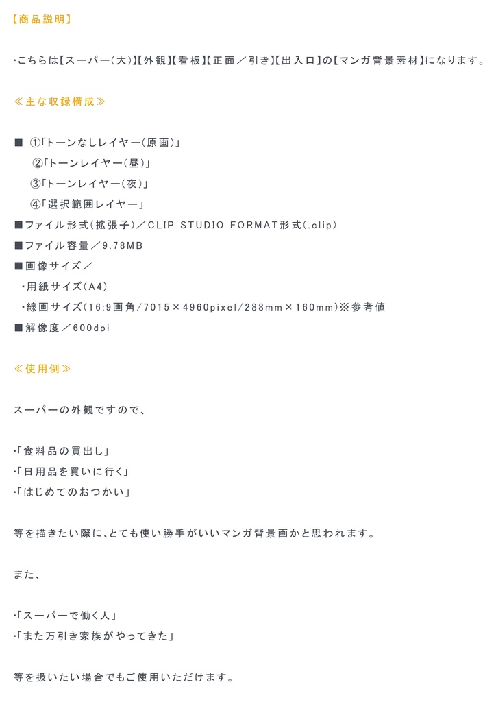 【マンガ背景用素材】【スーパー】大型店S_出入り口_8【夜/昼/トーンなしセット】【3変化対応】【zip転送で中身はclipファィル】