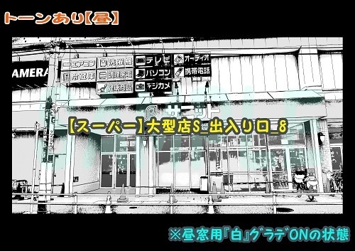 【マンガ背景用素材】【スーパー】大型店S_出入り口_8【夜/昼/トーンなしセット】【3変化対応】【zip転送で中身はclipファィル】