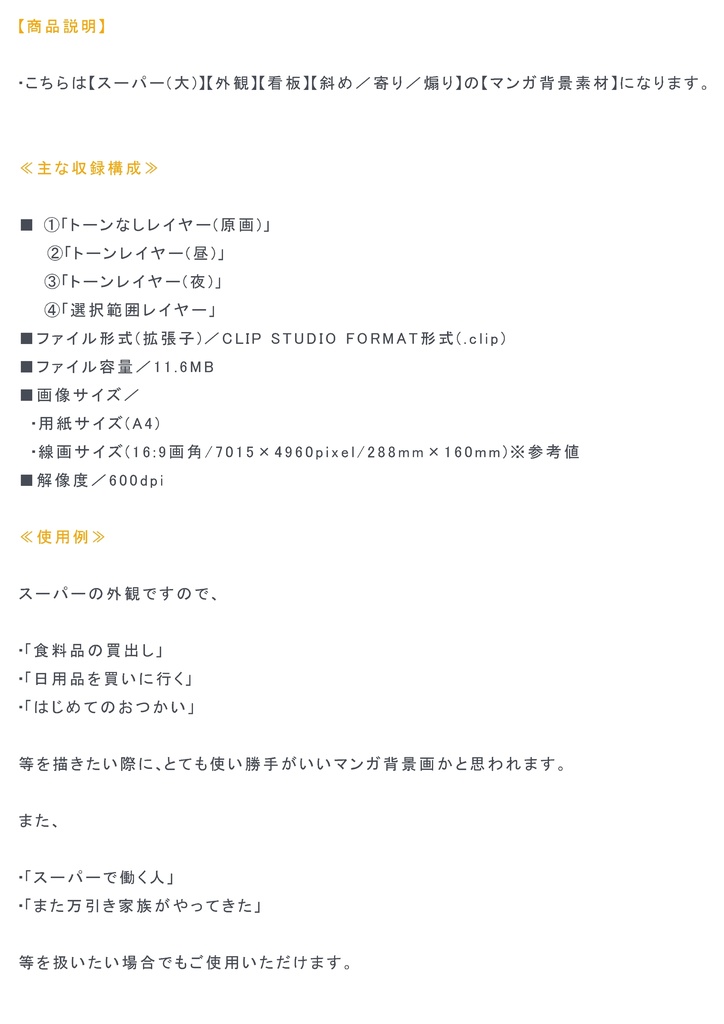 【マンガ背景用素材】 【スーパー】大型店S_出入り口_5【夜/昼/トーンなしセット】【3変化対応】【zip転送で中身はclipファィル】