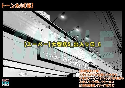 【マンガ背景用素材】 【スーパー】大型店S_出入り口_5【夜/昼/トーンなしセット】【3変化対応】【zip転送で中身はclipファィル】