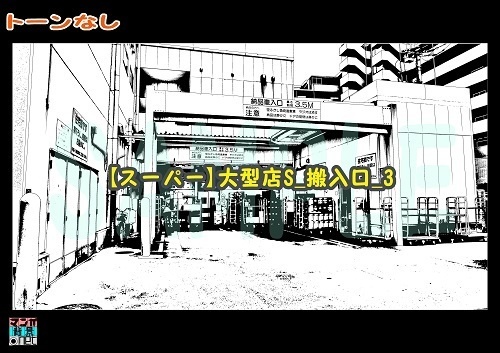 【マンガ背景用素材】【スーパー】大型店S_搬入口_3【夜/昼/トーンなしセット】【3変化対応】【zip転送で中身はclipファィル】