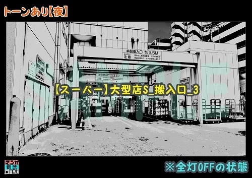 【マンガ背景用素材】【スーパー】大型店S_搬入口_3【夜/昼/トーンなしセット】【3変化対応】【zip転送で中身はclipファィル】