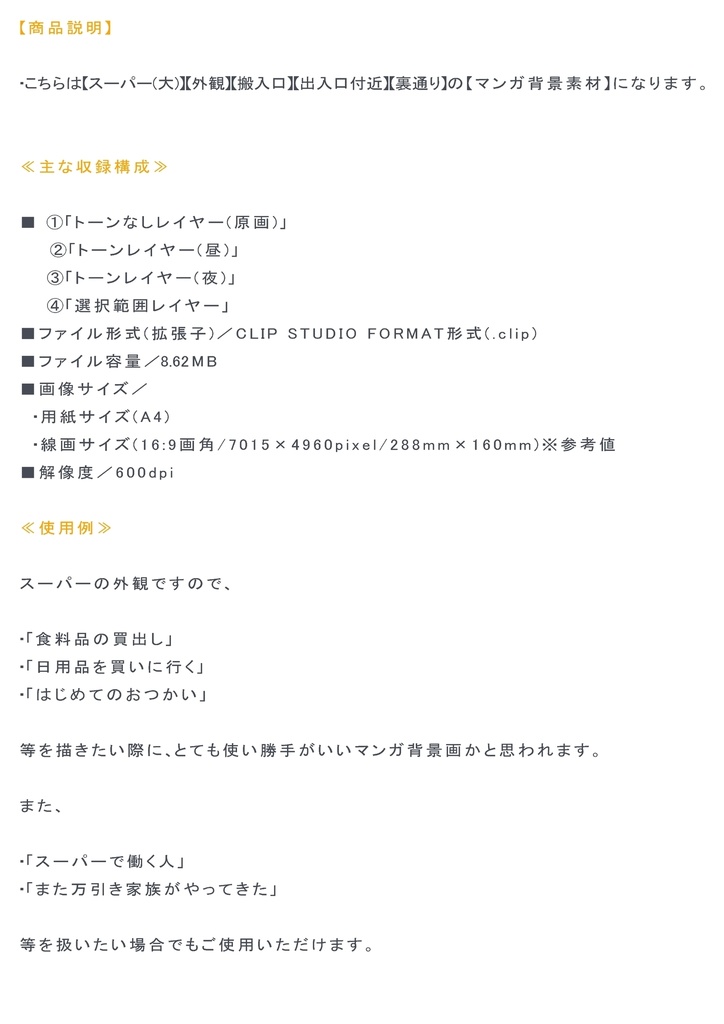 【マンガ背景用素材】【スーパー】大型店S_搬入口_3【夜/昼/トーンなしセット】【3変化対応】【zip転送で中身はclipファィル】