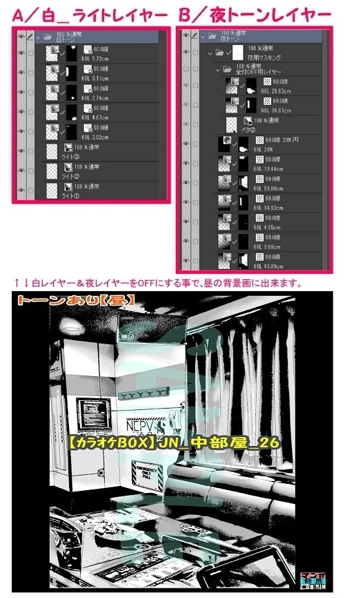 【マンガ背景用素材】【カラオケBOX】JN_中部屋_26【夜/昼/トーンなしセット】【3変化対応】【zip転送で中身はclipファィル】