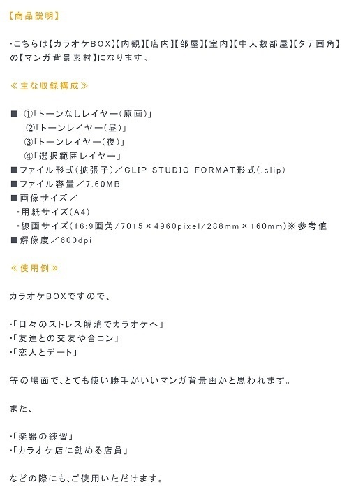 【マンガ背景用素材】【カラオケBOX】JN_中部屋_26【夜/昼/トーンなしセット】【3変化対応】【zip転送で中身はclipファィル】