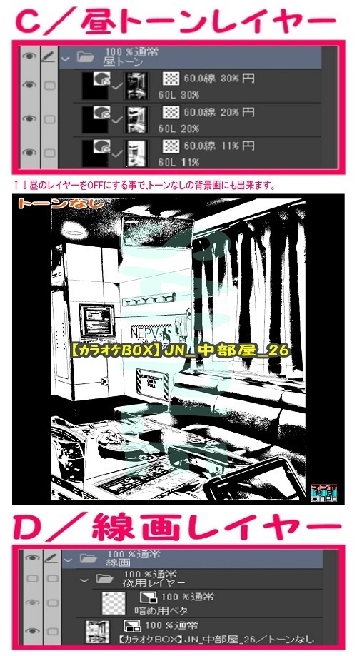 【マンガ背景用素材】【カラオケBOX】JN_中部屋_26【夜/昼/トーンなしセット】【3変化対応】【zip転送で中身はclipファィル】
