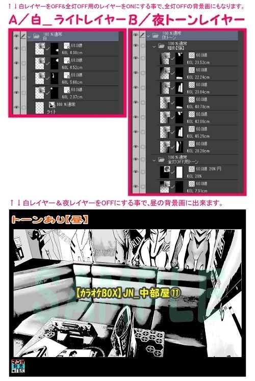【マンガ背景用素材】【カラオケBOX】JN_中部屋⑪【夜/昼/トーンなしセット】【3変化対応】【zip転送で中身はclipファィル】