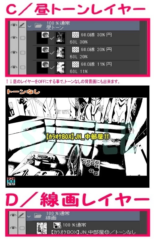 【マンガ背景用素材】【カラオケBOX】JN_中部屋⑪【夜/昼/トーンなしセット】【3変化対応】【zip転送で中身はclipファィル】