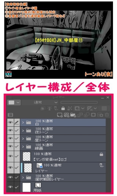 【マンガ背景用素材】【カラオケBOX】JN_中部屋⑪【夜/昼/トーンなしセット】【3変化対応】【zip転送で中身はclipファィル】