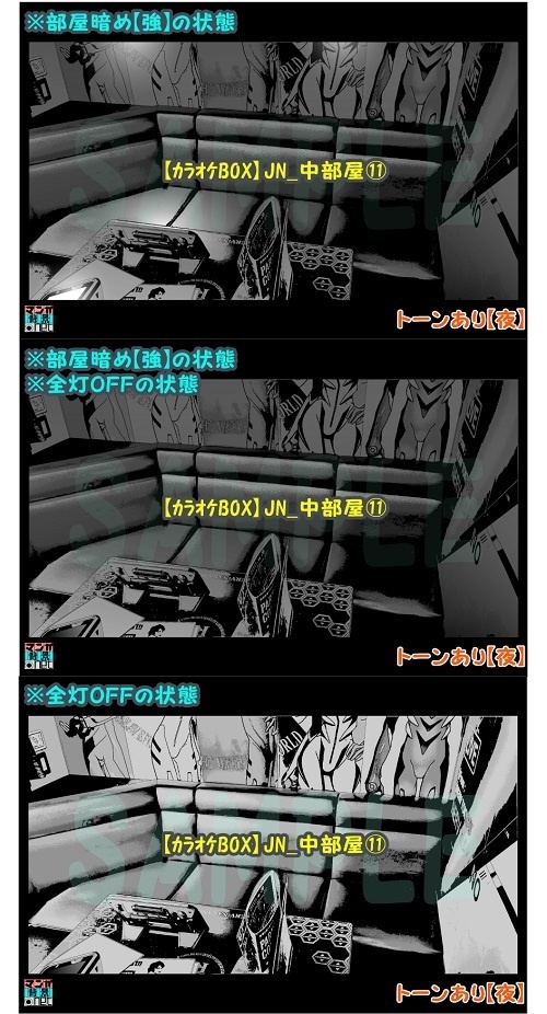【マンガ背景用素材】【カラオケBOX】JN_中部屋⑪【夜/昼/トーンなしセット】【3変化対応】【zip転送で中身はclipファィル】