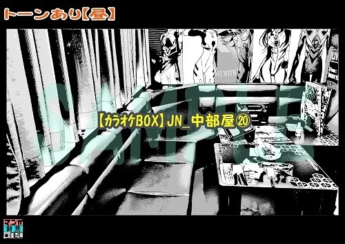 【マンガ背景用素材】【カラオケBOX】JN_中部屋⑳【夜/昼/トーンなしセット】【3変化対応】【zip転送で中身はclipファィル】