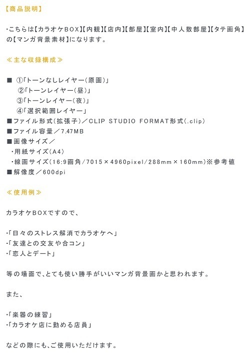 【マンガ背景用素材】【カラオケBOX】JN_中部屋⑳【夜/昼/トーンなしセット】【3変化対応】【zip転送で中身はclipファィル】