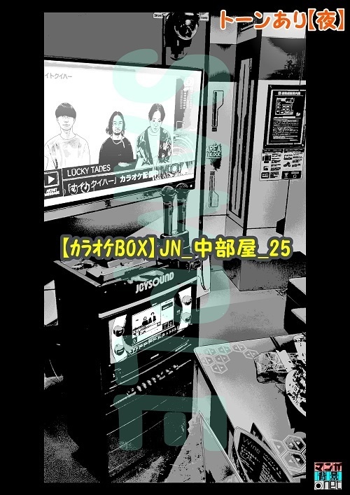 【マンガ背景用素材】【カラオケBOX】JN_中部屋_25【夜/昼/トーンなしセット】【3変化対応】【zip転送で中身はclipファィル】